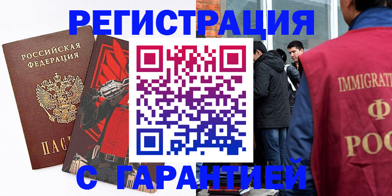 временная регистрация собственник в Муравленко